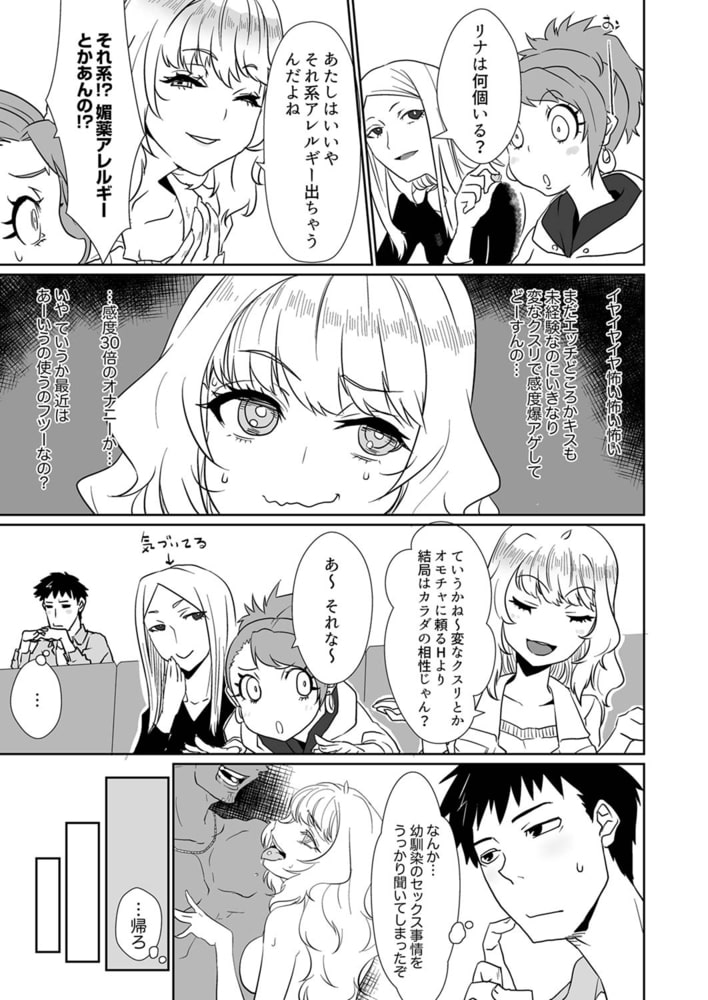 媚薬アレルギーで感度ビンビン挿入〜勘違いでもヌルヌル絶頂１