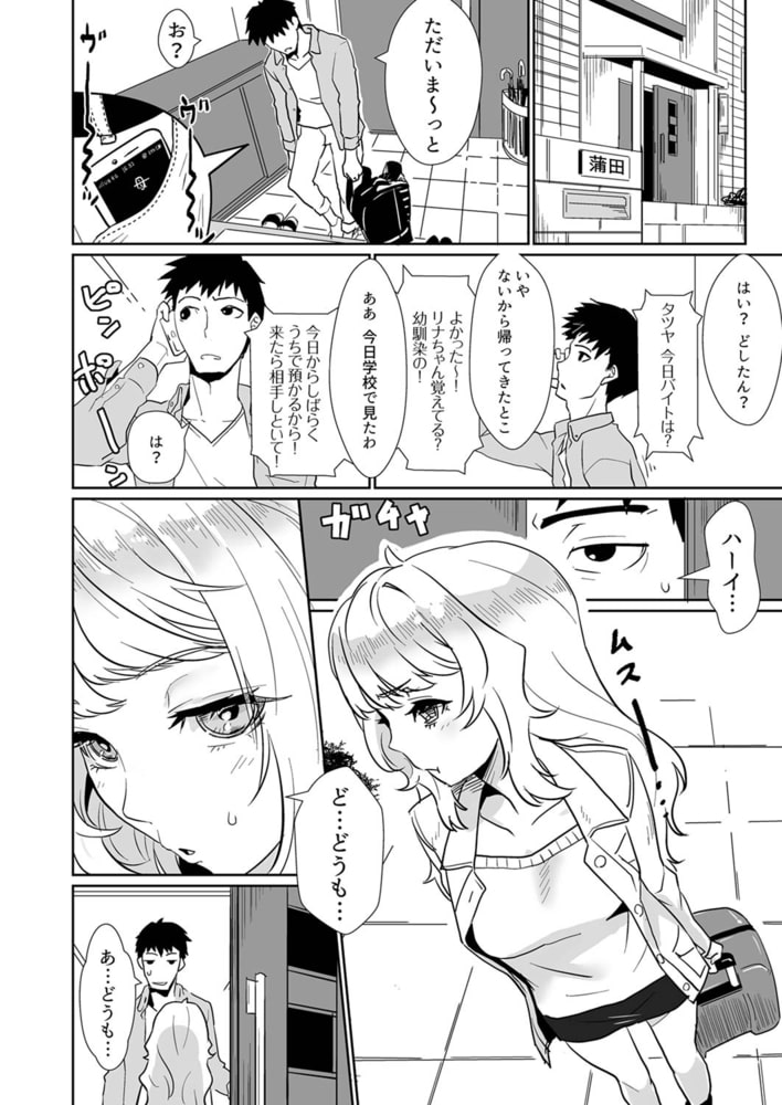 媚薬アレルギーで感度ビンビン挿入〜勘違いでもヌルヌル絶頂１