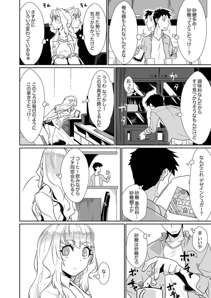 媚薬アレルギーで感度ビンビン挿入〜勘違いでもヌルヌル絶頂１