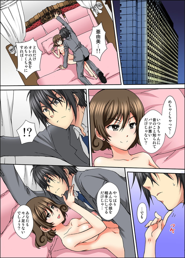幼馴染とセックスゲーム 処女だった私は絶倫な彼に××回イかされました 9巻