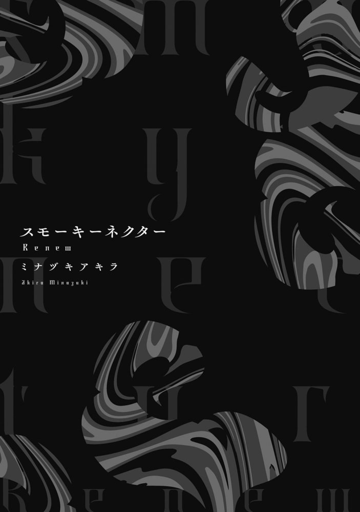 スモーキーネクター Renew 大洋図書 Dlsite 女子狂热 スモーキーネクター Renew 大洋図書 Dlsite 女子狂热