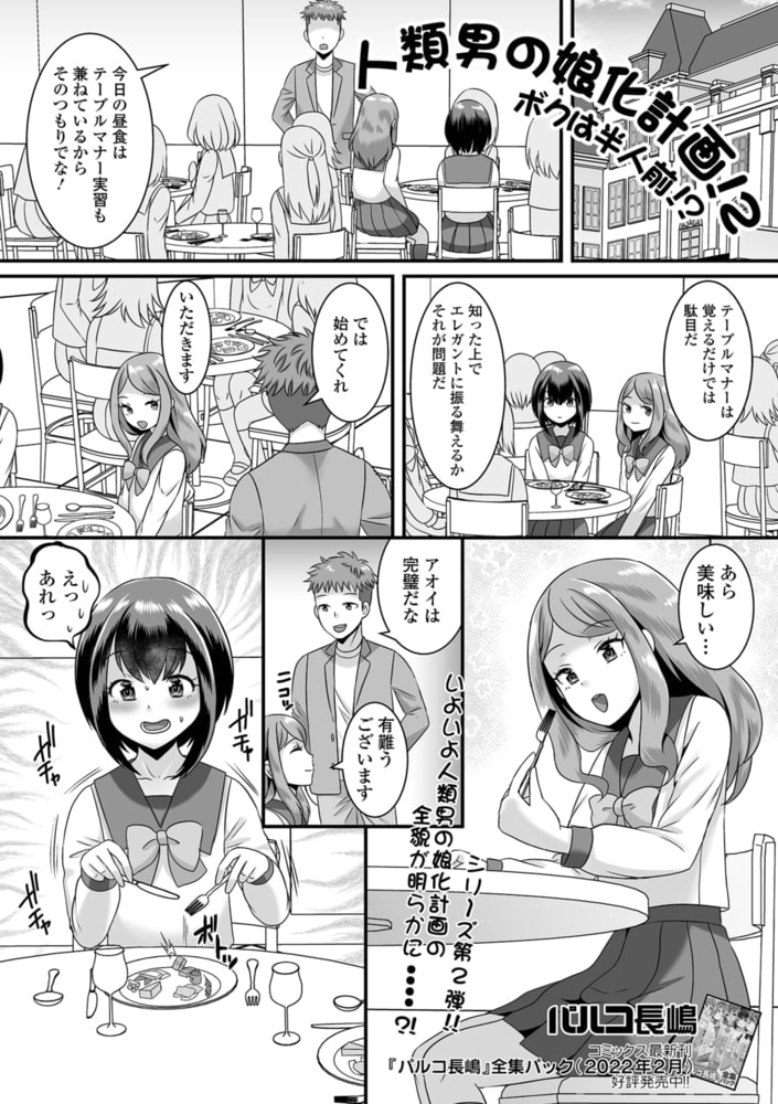 人類男の娘化計画!2 ボクは半人前!?