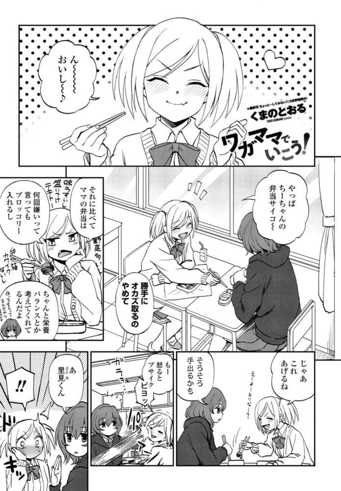 ワガママでいこう! 画像1