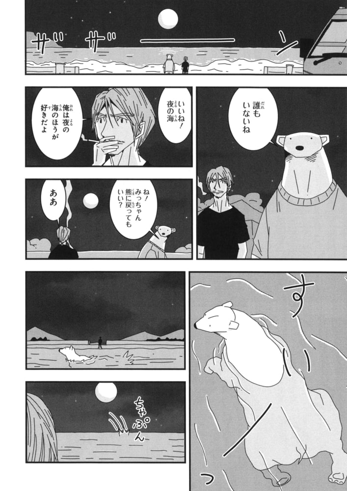 くましろくろ 2巻 電書バト Dlsite Comipo