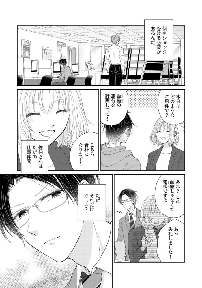 にがくてあまいカレがすき 3巻 アムコミ Dlsite Comipo