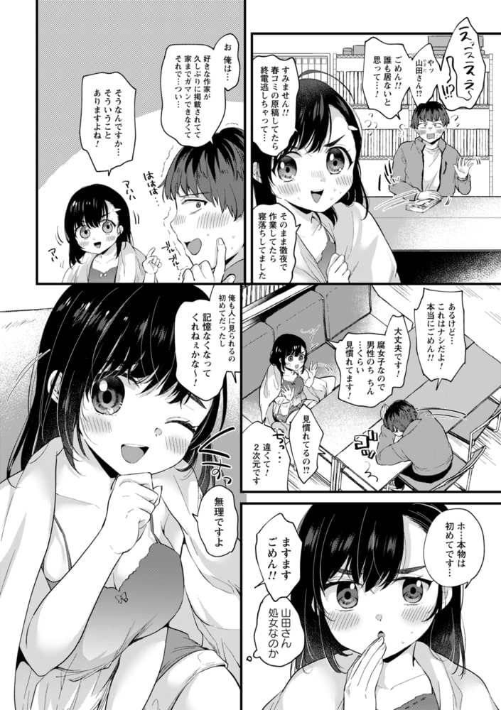 ふたりの初体験