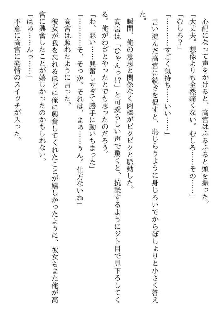 催眠洗脳アプリ【決戦編】 キミを好きになったら何故か日本代表のメンタルコーチに就任させられた!