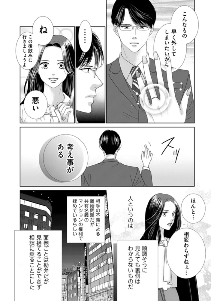 冷たい上司は本音を隠す 下 さよならの代わりに 皆川編