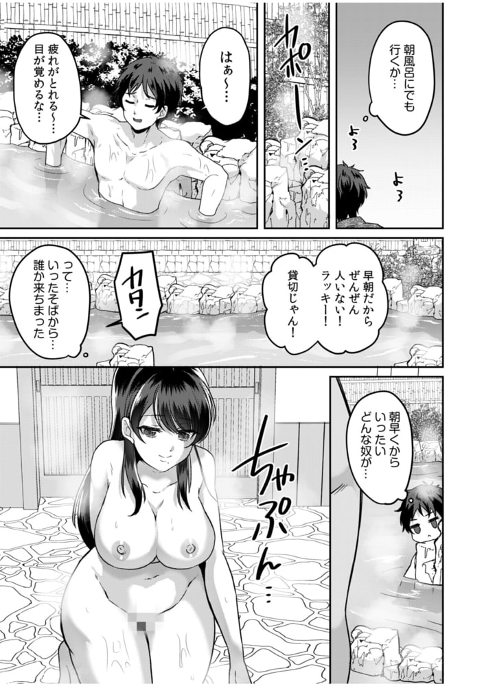 ナマイキ女子と本命巨乳～美乳ぞろいのゼミ旅行～(2)【18禁】