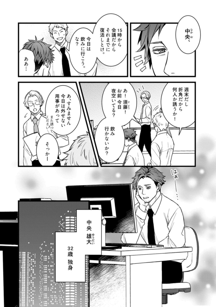 その秘めごと【電子限定漫画付き】 サンプル10