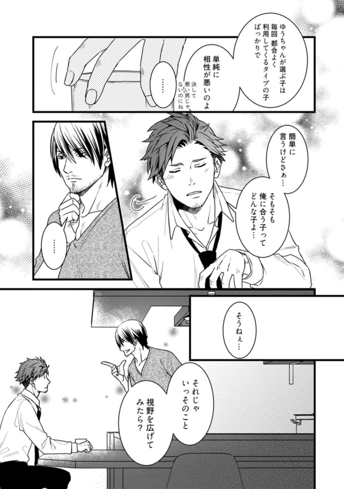 その秘めごと【電子限定漫画付き】 サンプル13