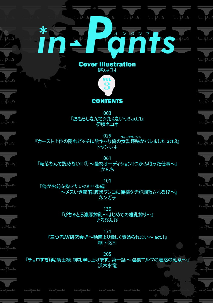 in-Pants vol.3【R18版】 画像2