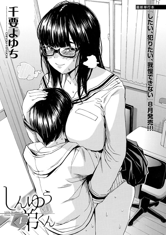 しんゆうの弟くん （千要よゆち）のサンプル画像1