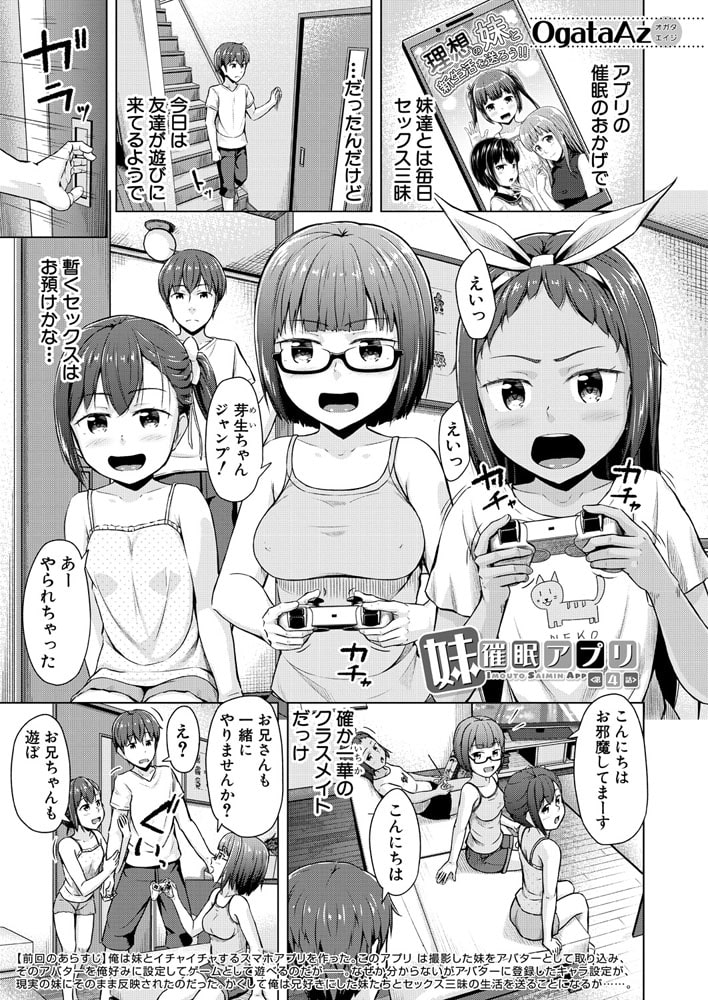妹催眠アプリ〈第4話〉 （OgataAz）のサンプル画像1