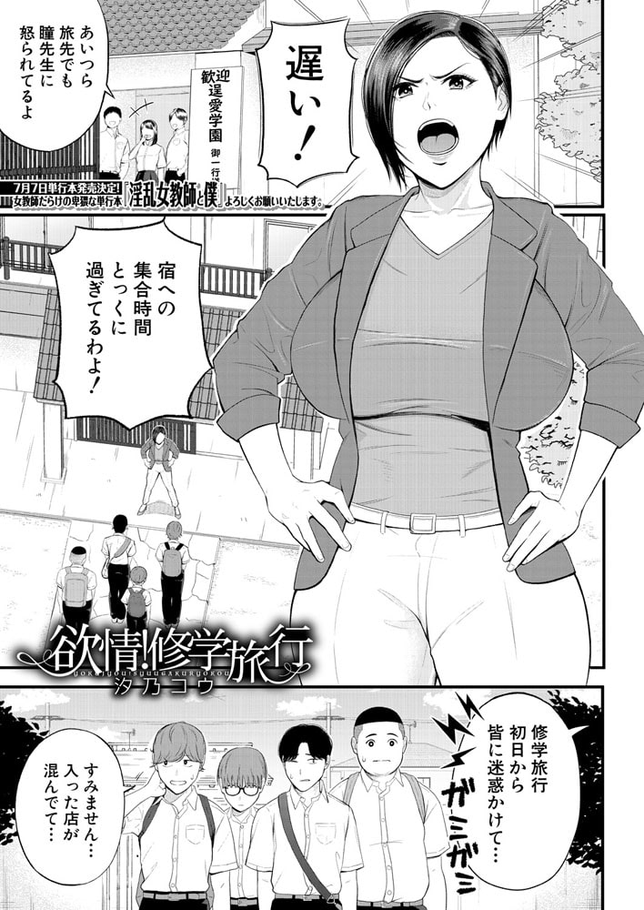 欲情!修学旅行 （汐乃コウ）