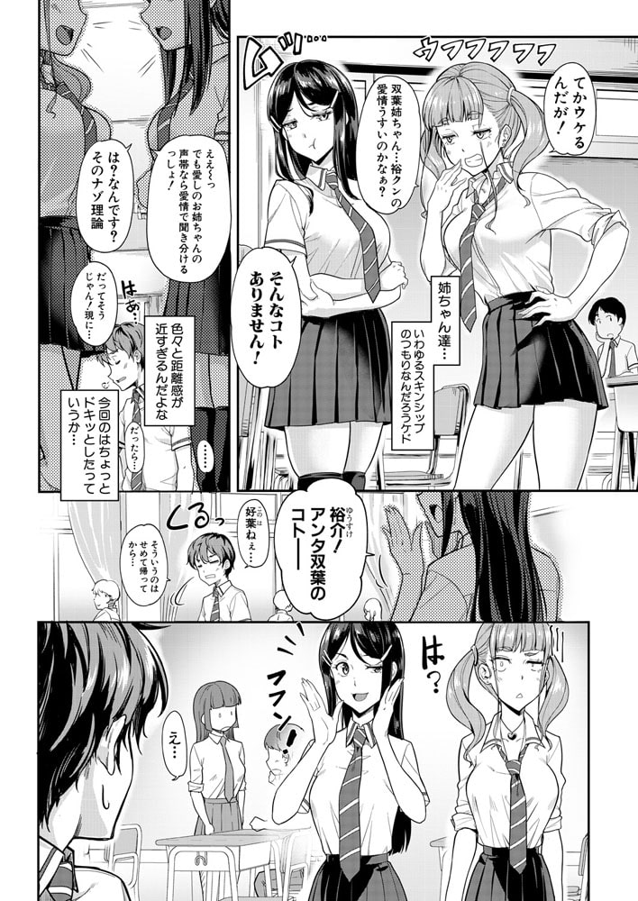どっちが?どっちも?お姉ちゃん!? （未崎ときのぶ）