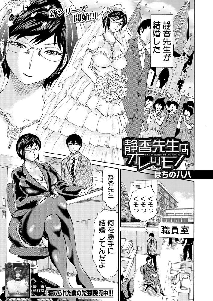 静香先生はオレのモノ （はちの八八）