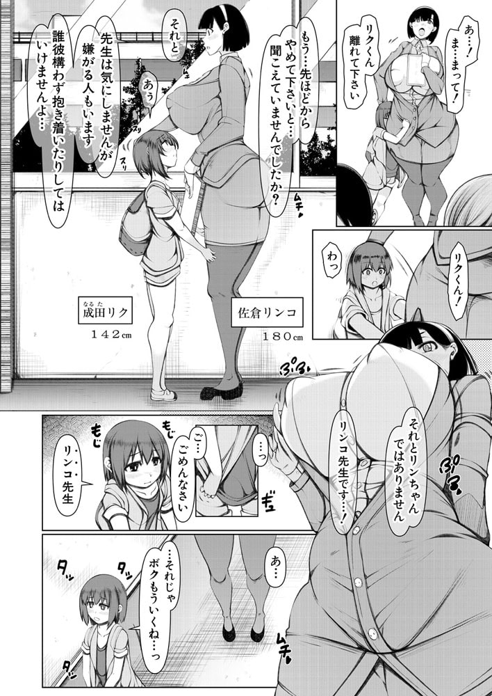 110cm Kcup先生はショタのおねだりに弱い! （瀧山ゆーいち）