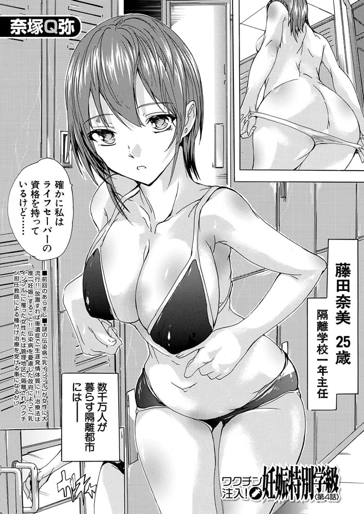 ワクチン注入‼妊娠特別学級〈第4話〉 （奈塚Q弥）