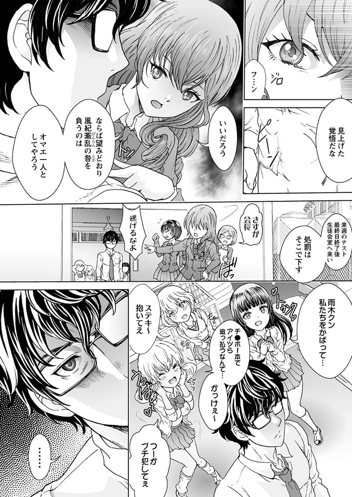 女だらけの学園で全員メス奴○にしてやりました2のサンプル画像8