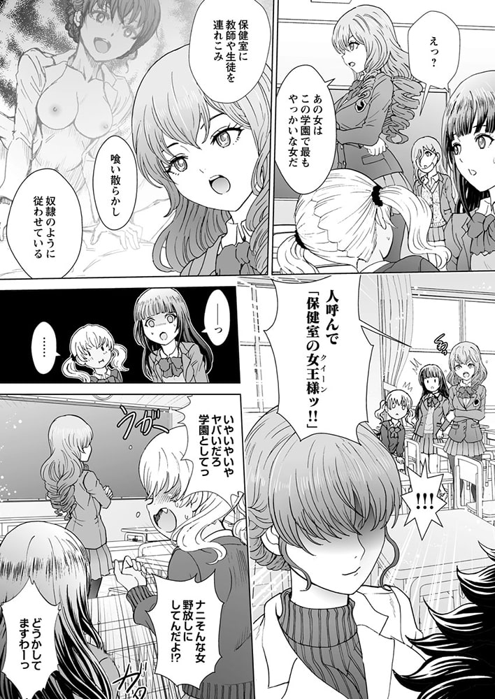 女だらけの学園で全員メス奴隷にしてやりました3のサンプル画像8
