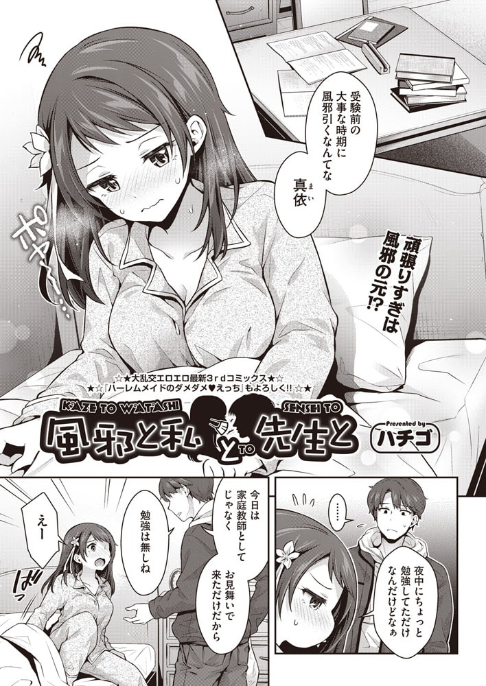 風邪と私と先生と 風邪と私と先生と
