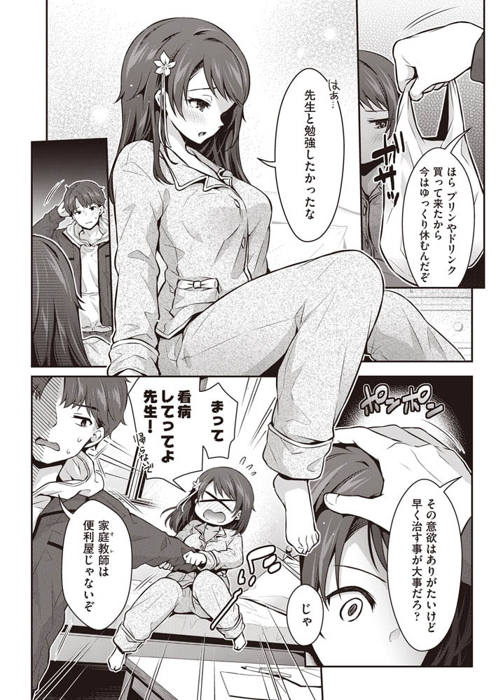 風邪と私と先生と 風邪と私と先生と