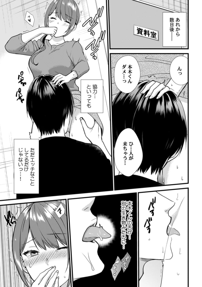 飲み会後の襲われセックス～初体験は強引で最悪でイキ過ぎて…～(4)