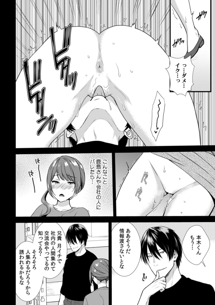 飲み会後の襲われセックス～初体験は強引で最悪でイキ過ぎて…～(4)