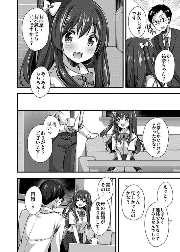 ワケありJKとお泊り生活 最終話のサンプル画像4