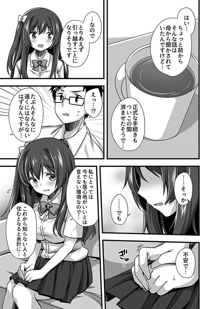 ワケありJKとお泊り生活 最終話のサンプル画像5
