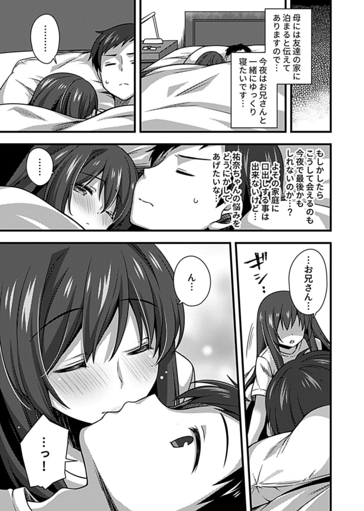 ワケありJKとお泊り生活 最終話のサンプル画像7