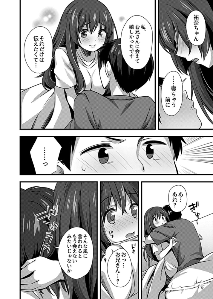 ワケありJKとお泊り生活 最終話のサンプル画像8