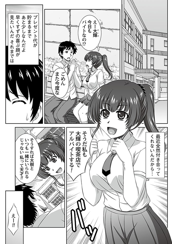 媚薬でバイトの先輩に寝取られ