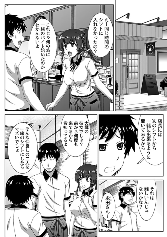 媚薬でバイトの先輩に寝取られ