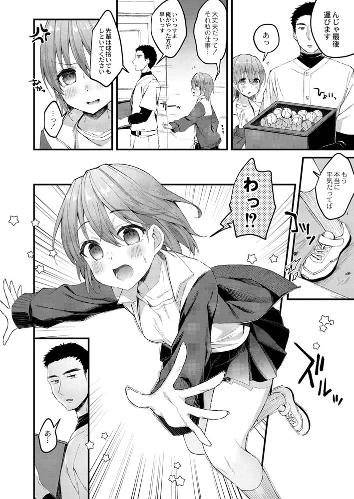 ポンコツマネージャーは後輩くんに負けたくないっ!
