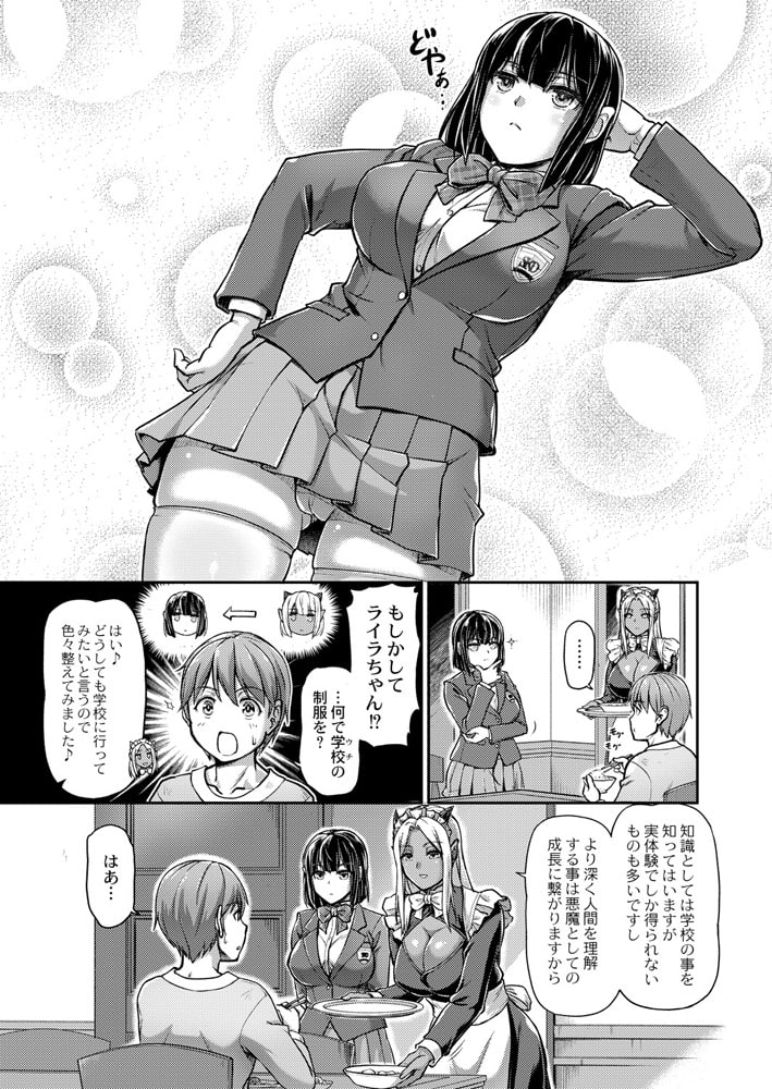 妖女館の日常 第五話