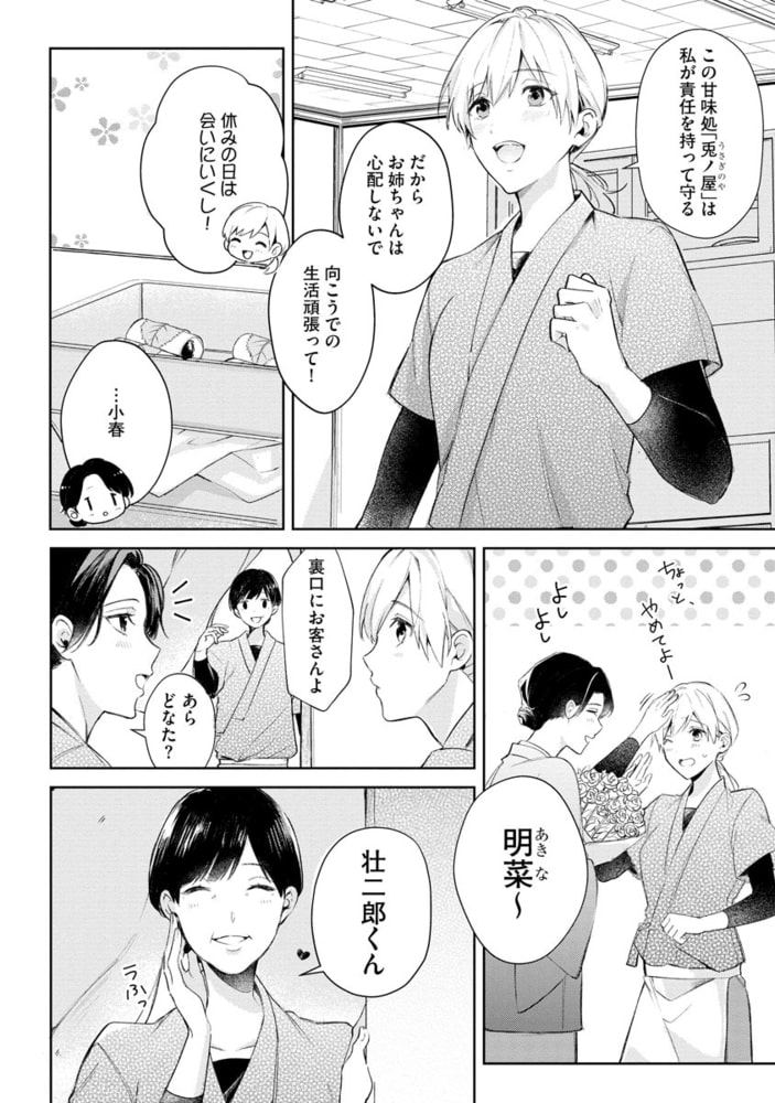 若旦那さまと初恋婚 ～焦がれた人の熱い指先～ 【かきおろし漫画＆電子限定かきおろし漫画付】 サンプル10