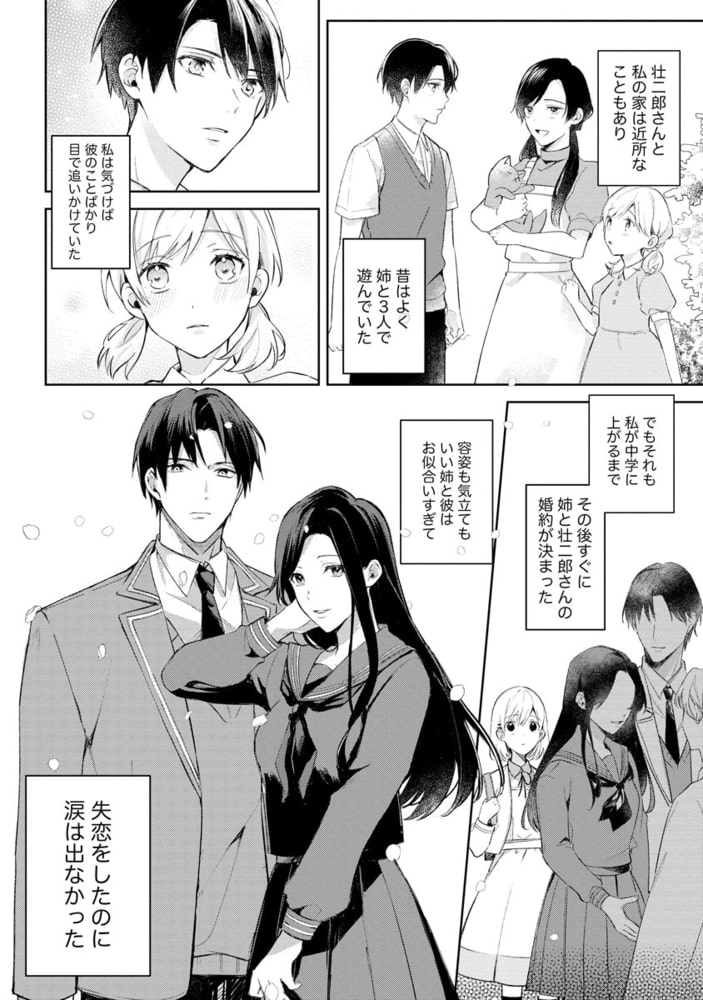 若旦那さまと初恋婚 ～焦がれた人の熱い指先～ 【かきおろし漫画＆電子限定かきおろし漫画付】 サンプル12