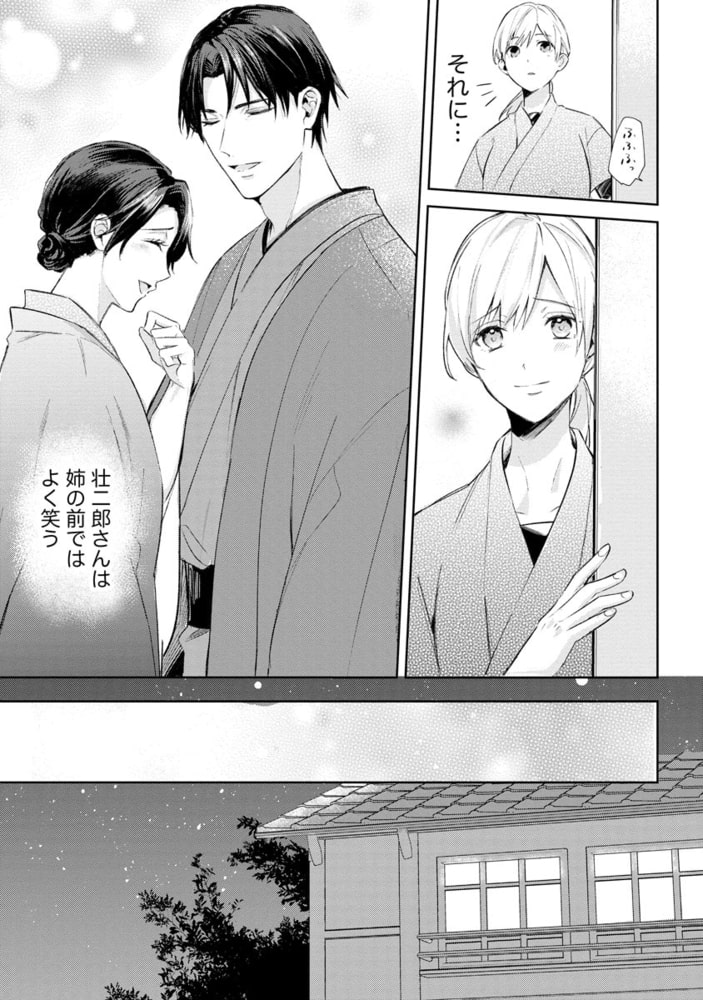 若旦那さまと初恋婚 ～焦がれた人の熱い指先～ 【かきおろし漫画＆電子限定かきおろし漫画付】 サンプル13