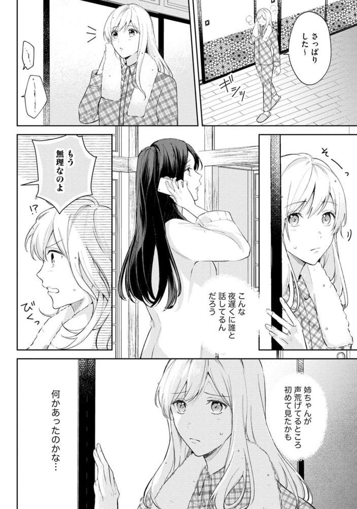 若旦那さまと初恋婚 ～焦がれた人の熱い指先～ 【かきおろし漫画＆電子限定かきおろし漫画付】 サンプル14