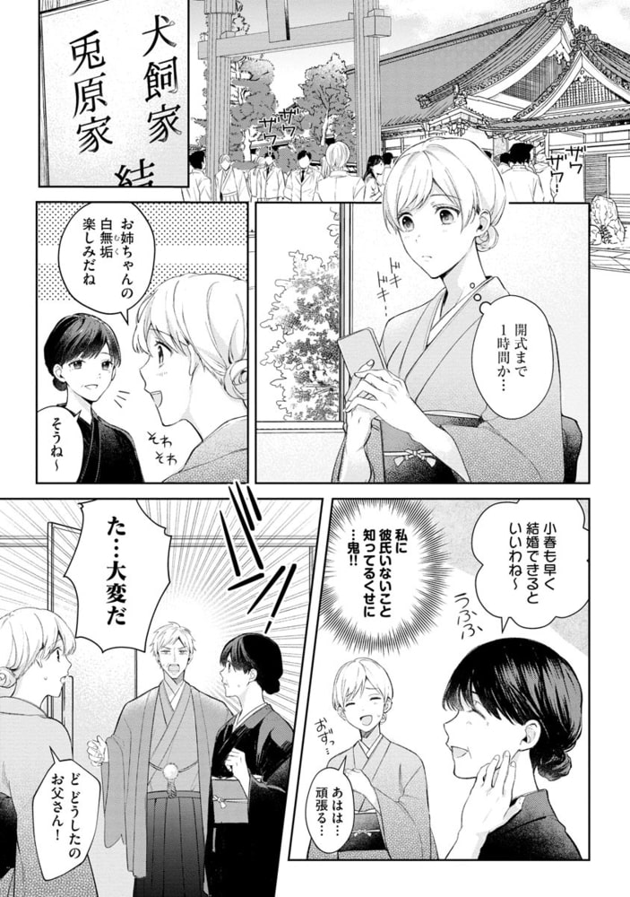 若旦那さまと初恋婚 ～焦がれた人の熱い指先～ 【かきおろし漫画＆電子限定かきおろし漫画付】 サンプル15