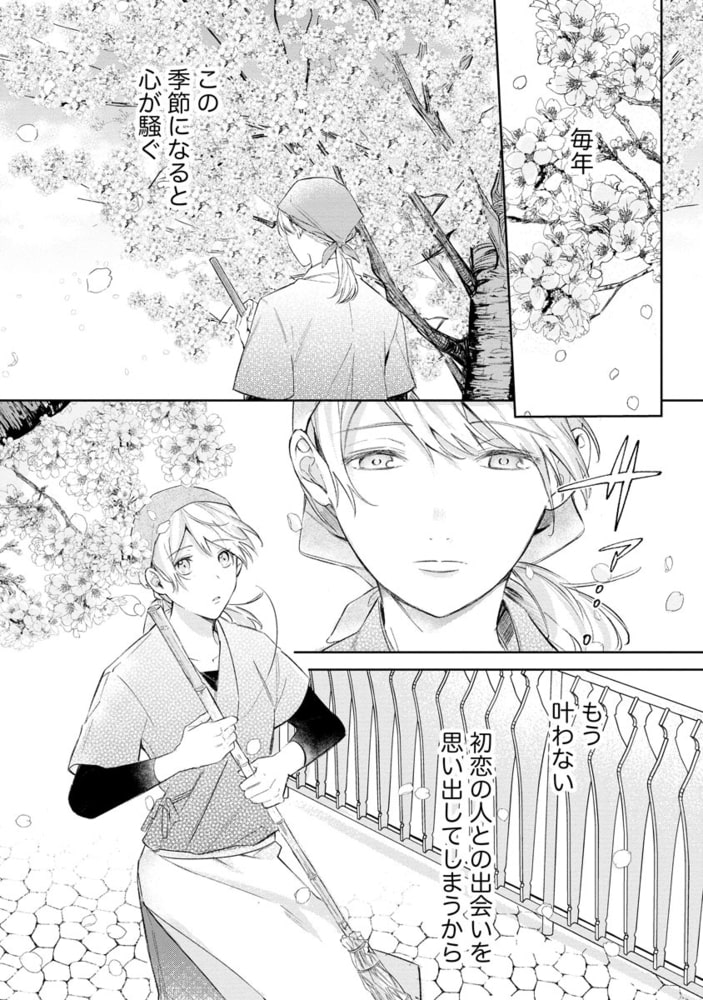 若旦那さまと初恋婚 ～焦がれた人の熱い指先～ 【かきおろし漫画＆電子限定かきおろし漫画付】 サンプル6