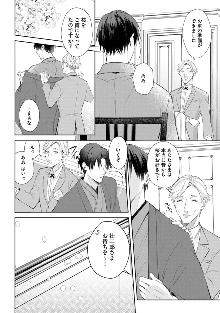 若旦那さまと初恋婚 ～焦がれた人の熱い指先～ 【かきおろし漫画＆電子限定かきおろし漫画付】 サンプル8