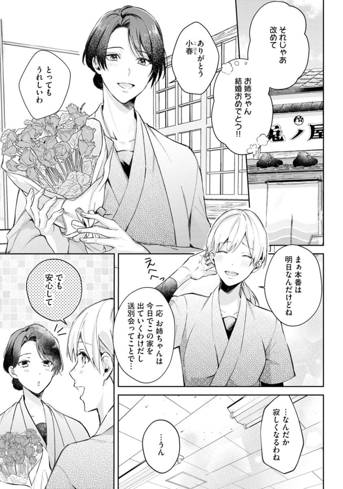 若旦那さまと初恋婚 ～焦がれた人の熱い指先～ 【かきおろし漫画＆電子限定かきおろし漫画付】 サンプル9