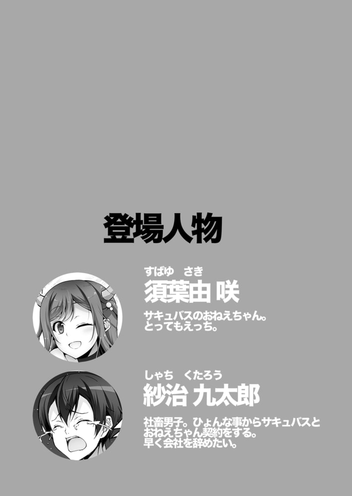 とってもHなサキュバスお姉ちゃんとバブみセックス【フルカラー版】 とってもHなサキュバスお姉ちゃんとバブみセックス【フルカラー版】