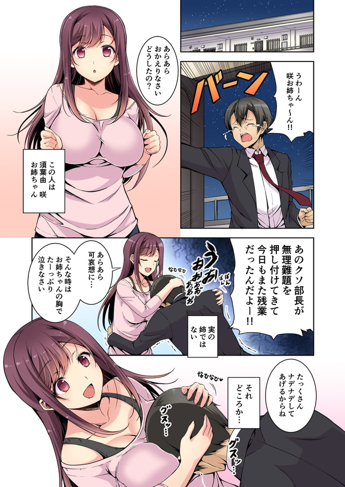 とってもHなサキュバスお姉ちゃんとバブみセックス【フルカラー版】 とってもHなサキュバスお姉ちゃんとバブみセックス【フルカラー版】