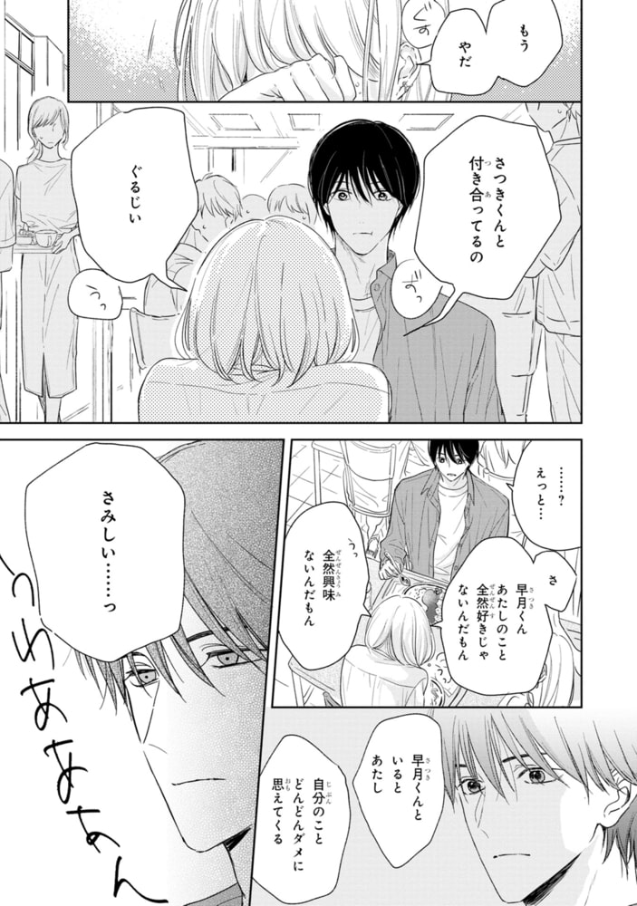 湯気のむこうに朝をみる【SS付き電子限定版】 サンプル11