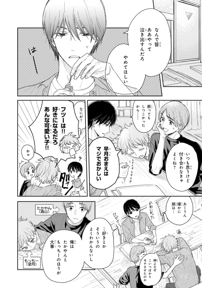 湯気のむこうに朝をみる【SS付き電子限定版】 サンプル12