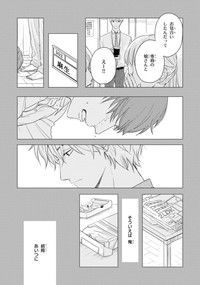 湯気のむこうに朝をみる【SS付き電子限定版】 サンプル14
